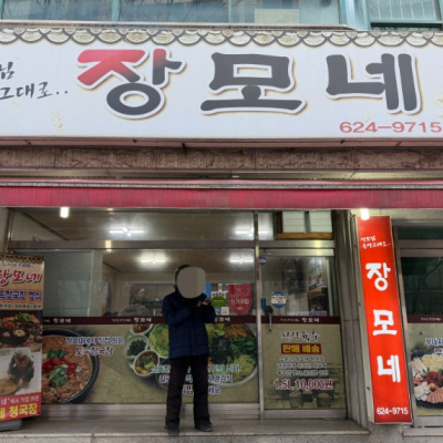 장모네 대표후기 이미지 4